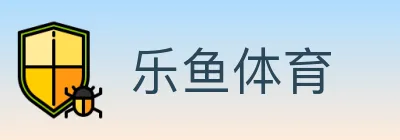 乐鱼体育 logo